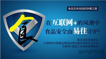 在互聯(lián)網(wǎng)風(fēng)潮中，食品安全由易往守護(hù)